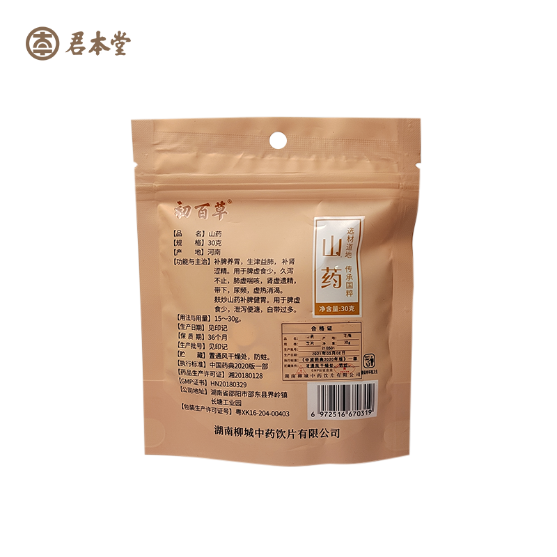 山药1.png
