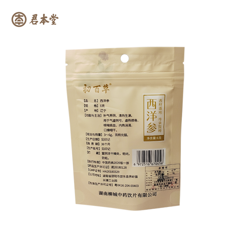 西洋参1.png