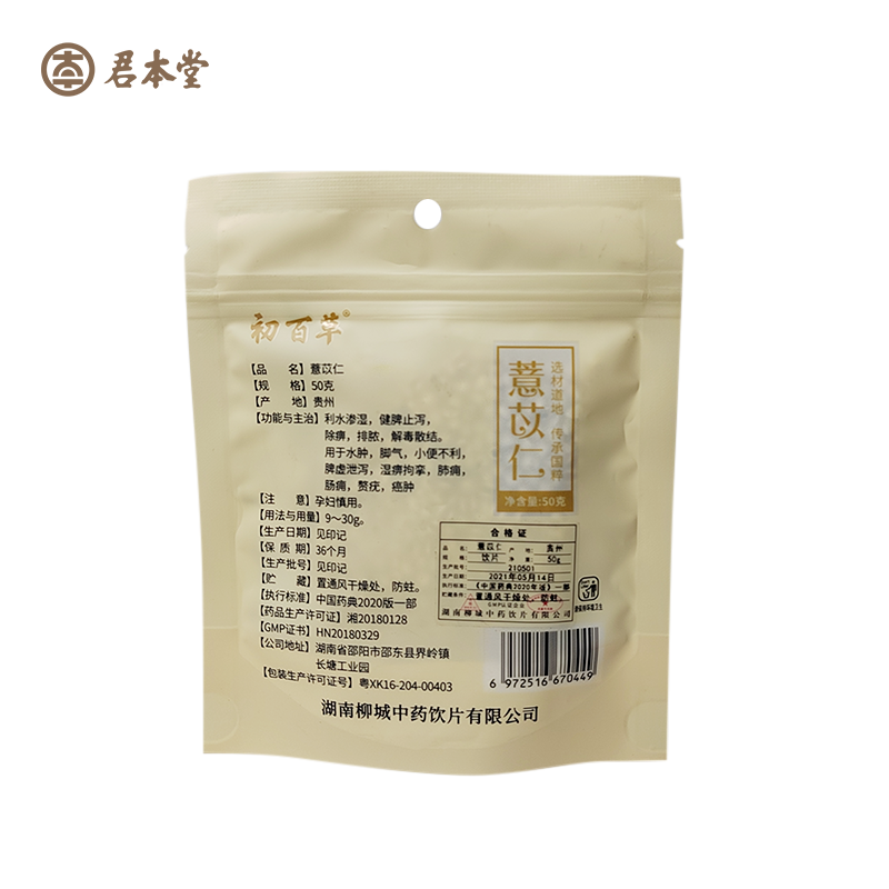 薏苡仁1.png