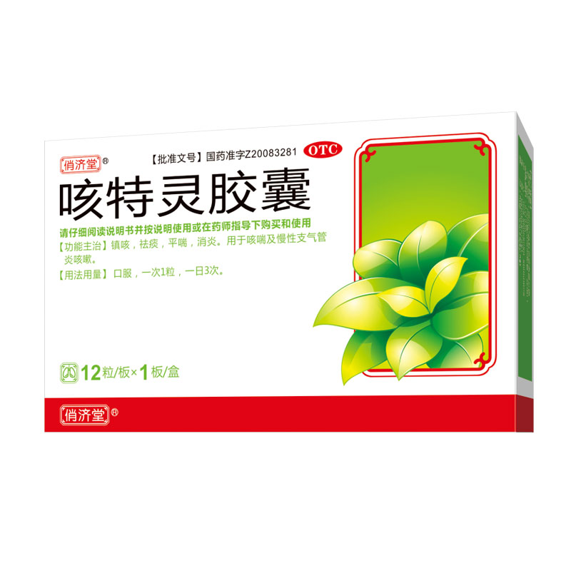 咳特灵胶囊.jpg