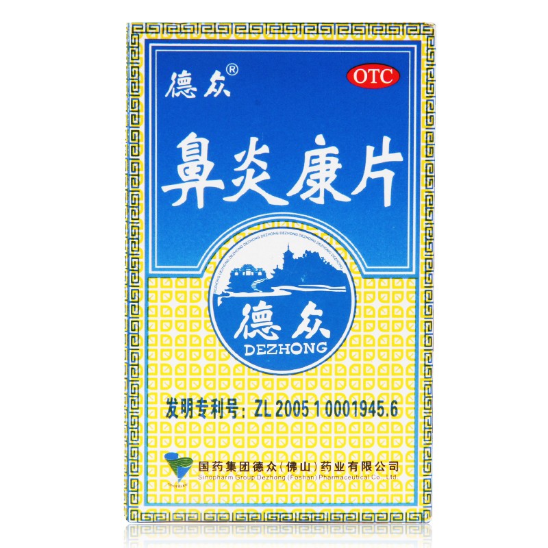 德众 鼻炎康片 0.37g*72片