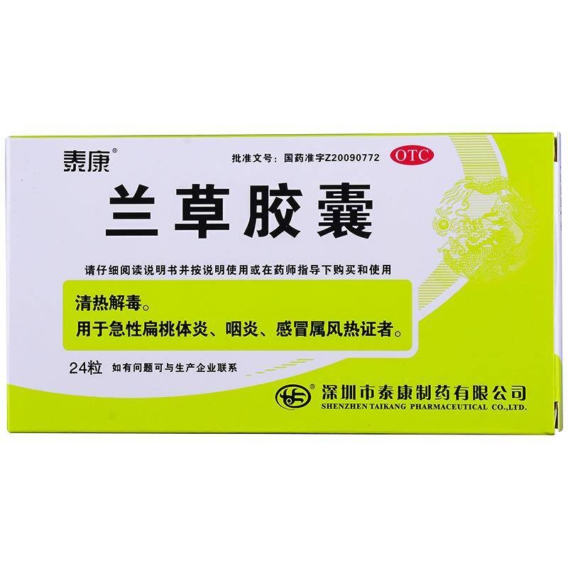 泰康 兰草胶囊 0.45g*12粒*2板/盒