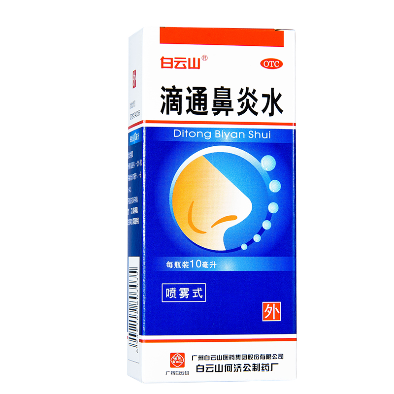 白云山 滴通鼻炎水 10ml/瓶