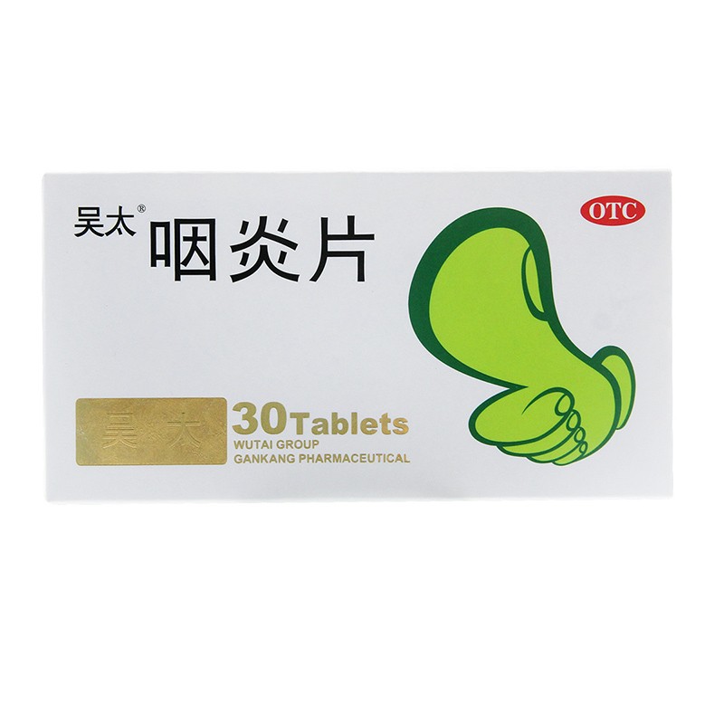 吴太 咽炎片 30片/盒