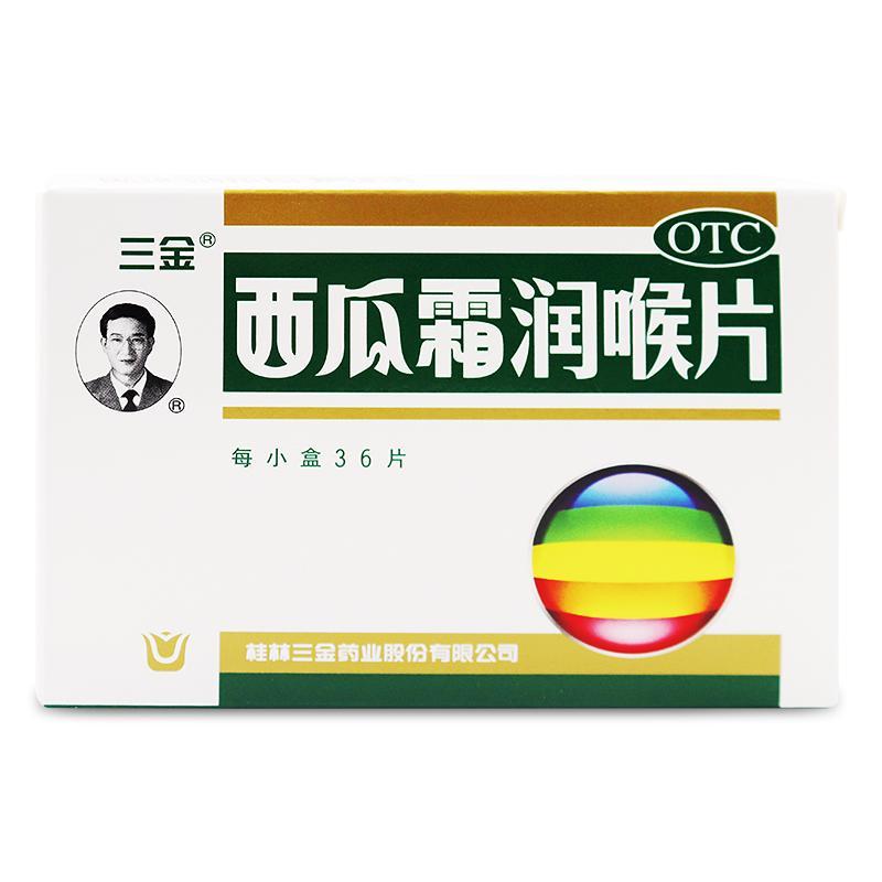三金 西瓜霜润喉片 0.6g*36片/盒