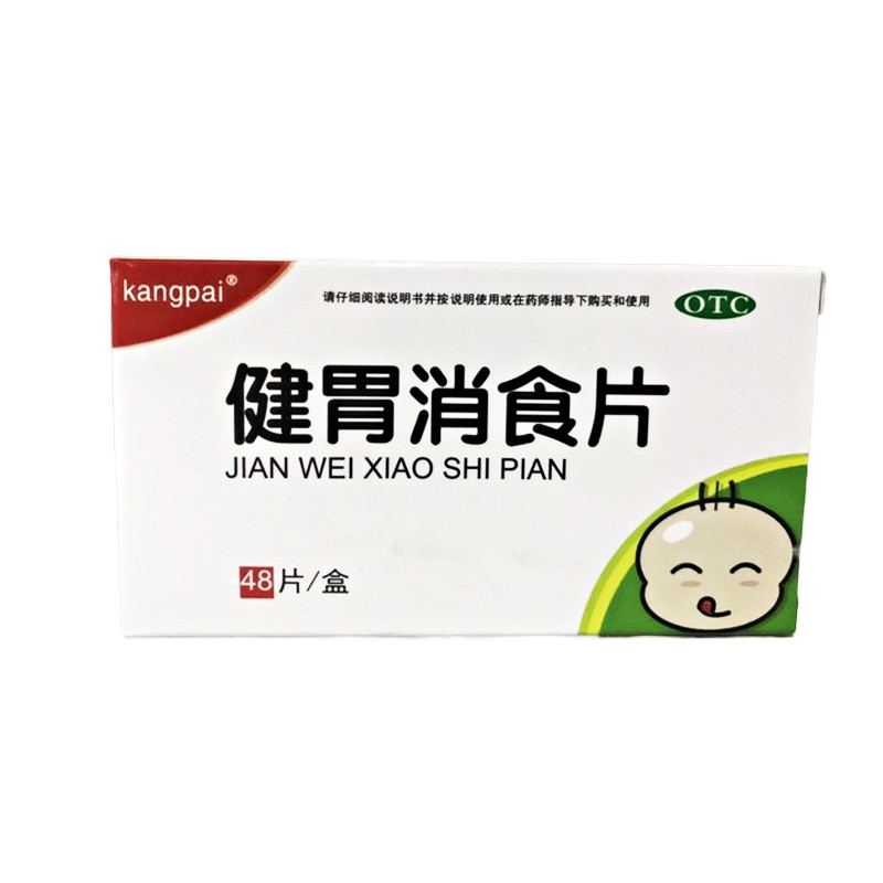 kangpai 健胃消食片 0.5g*48片/盒