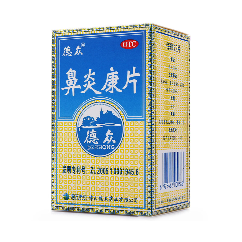 德众 鼻炎康片 0.37g*72片/瓶