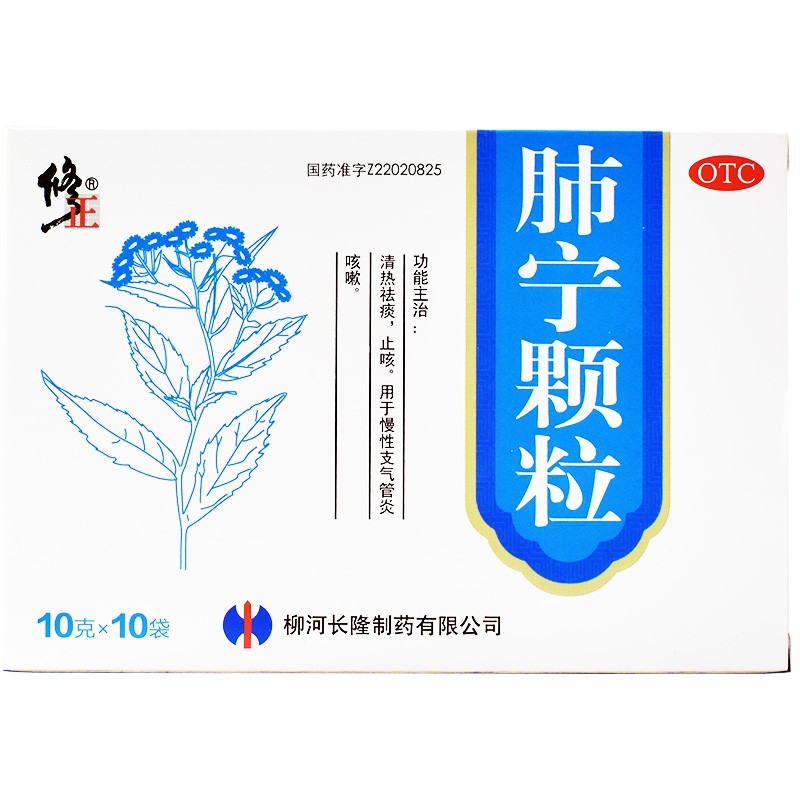 修正 肺宁颗粒 10g*10袋/盒