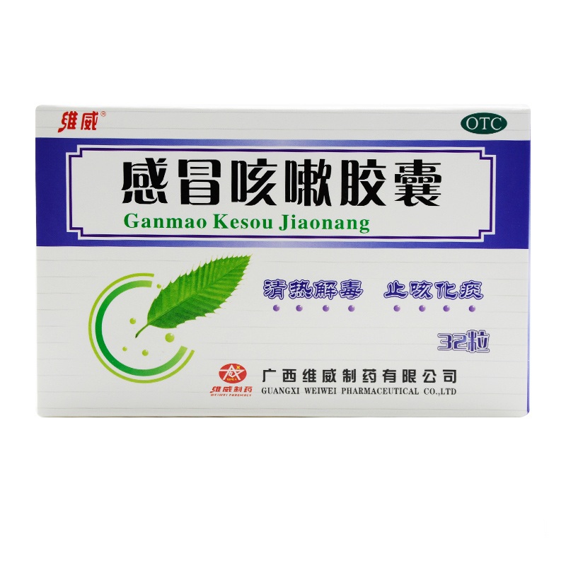 维威 感冒咳嗽胶囊 0.3g*16粒*2板/盒