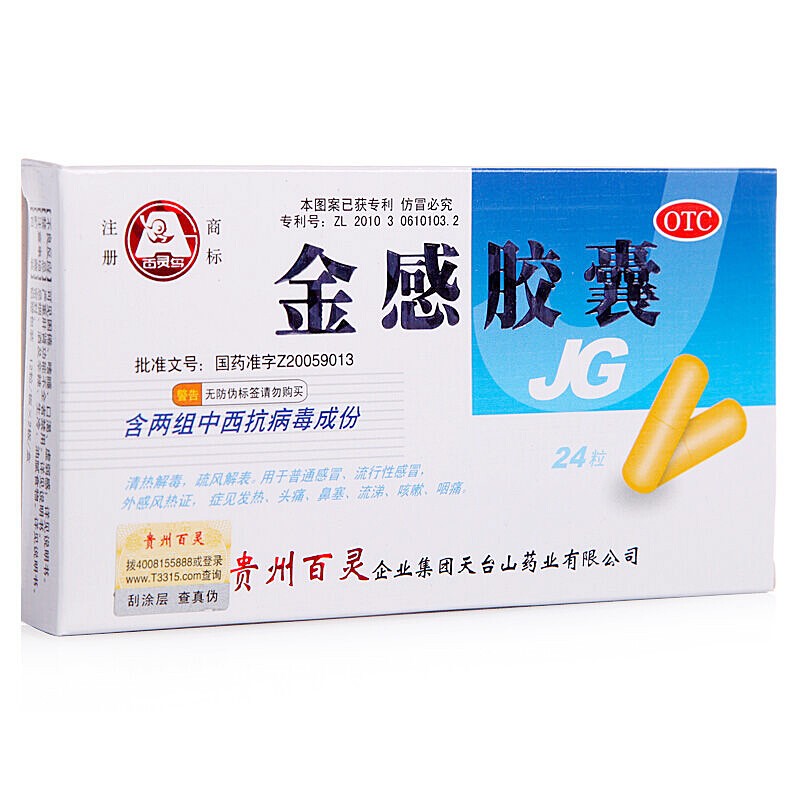 百灵鸟 金感胶囊 0.45g*12粒*2板/盒