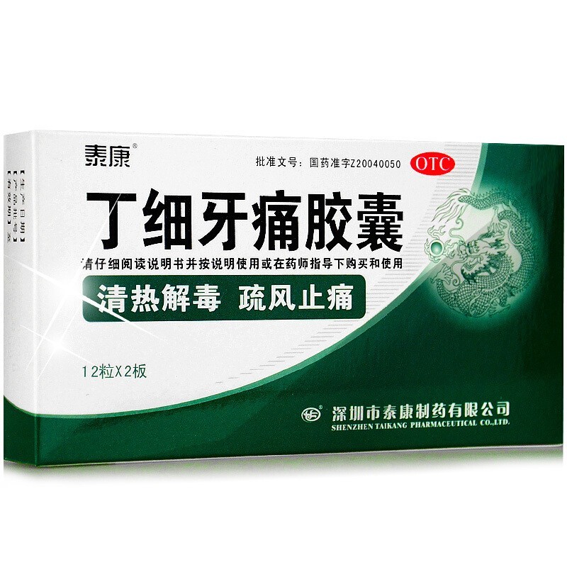 泰康 丁细牙痛胶囊 0.45g*12粒*2板/盒