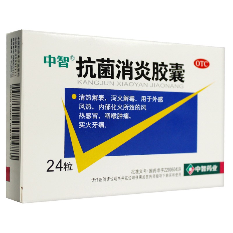 中智 抗菌消炎胶囊 0.47g*12粒*2板/盒
