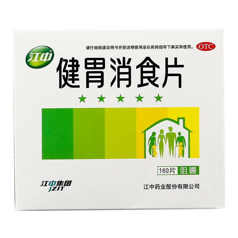 江中 健胃消食片 0.8g*8片*20板/盒