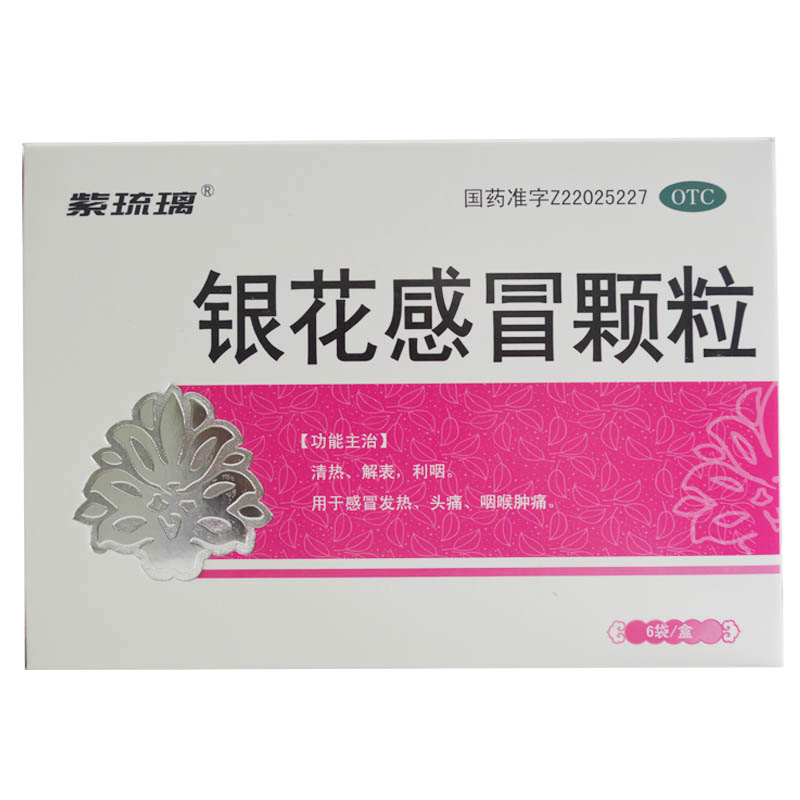 紫琉璃 银花感冒颗粒 20g*6袋