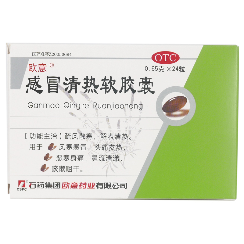 欧意 感冒清热软胶囊 0.65g*24粒/盒