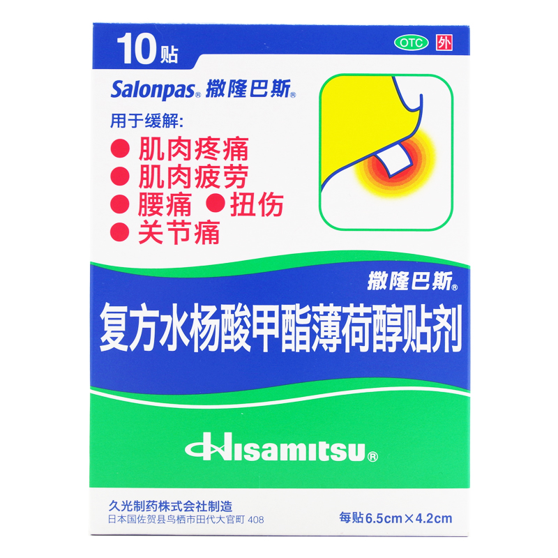 撒隆巴斯-爱 复方水杨酸甲酯薄荷醇贴剂 10贴/盒