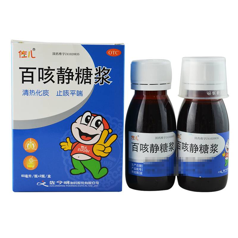 佐儿 百咳静糖浆 60ml*2瓶