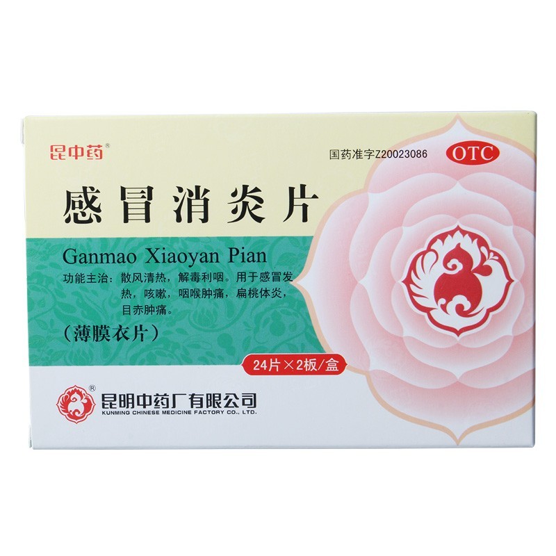 昆中药 感冒消炎片 0.3g*24片*2板/盒