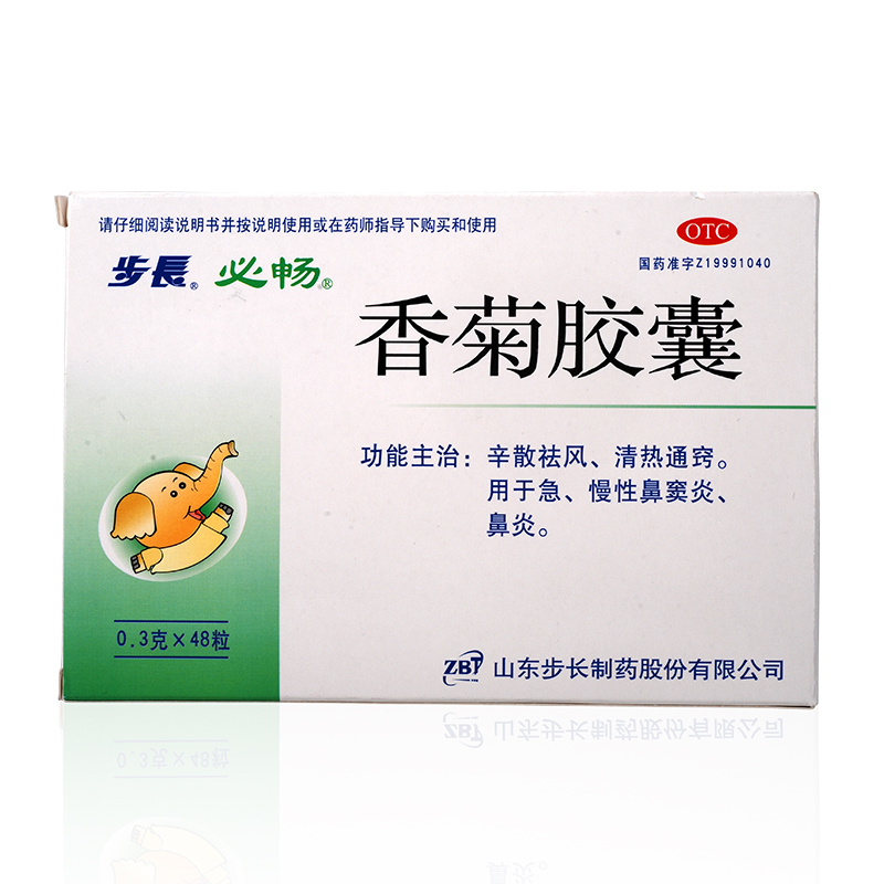 必畅 香菊胶囊 0.3g*12粒*4板/盒