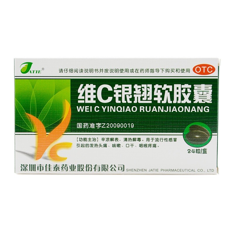 佳泰 维C银翘软胶囊 0.6g*12粒*2板/盒