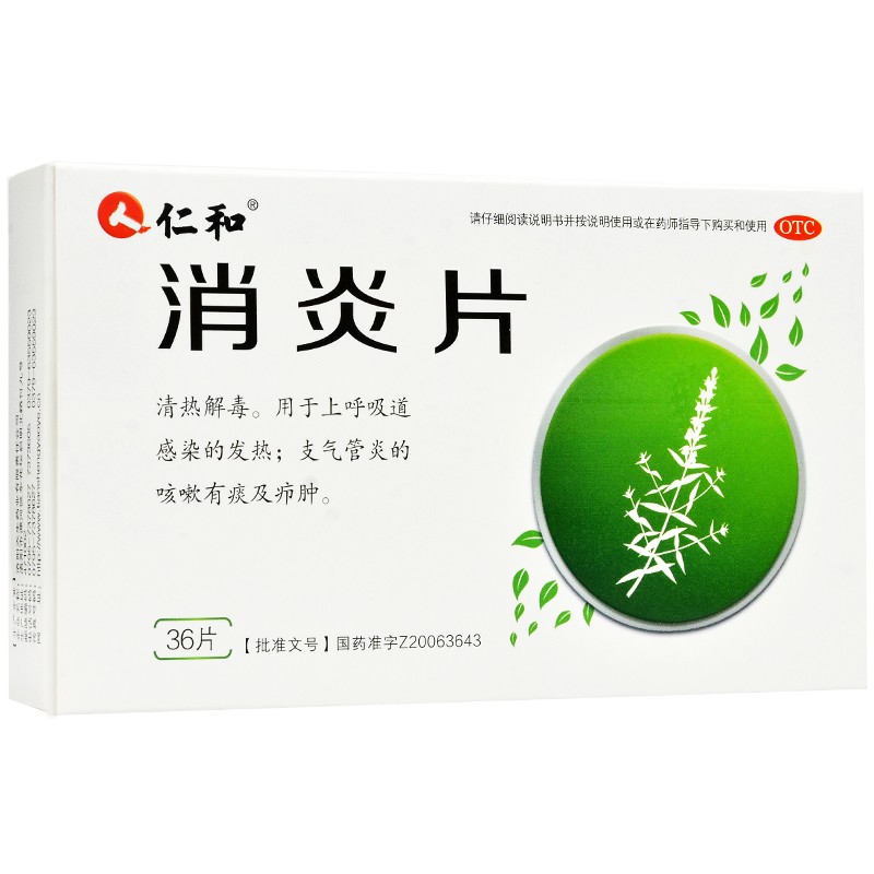 仁和 消炎片 0.6g*12片*3板/盒