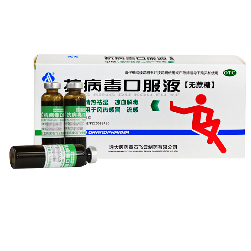 远大 抗病毒口服液 10ml*16支/盒 