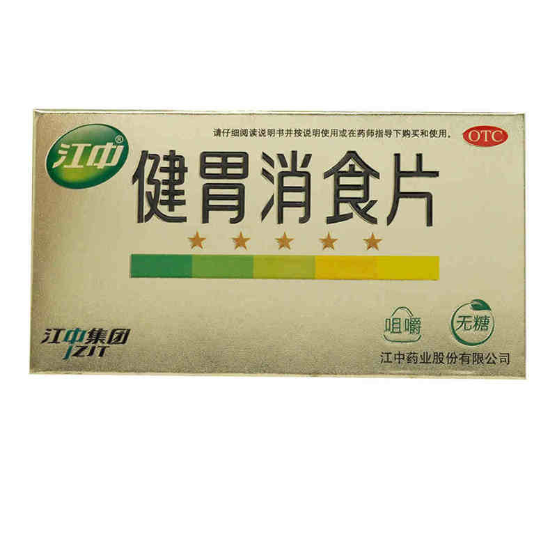 江中 健胃消食片 0.8g*8片*4板/盒
