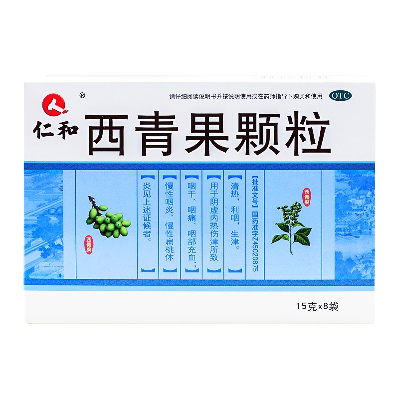 仁和 西青果颗粒 15g*8袋/盒