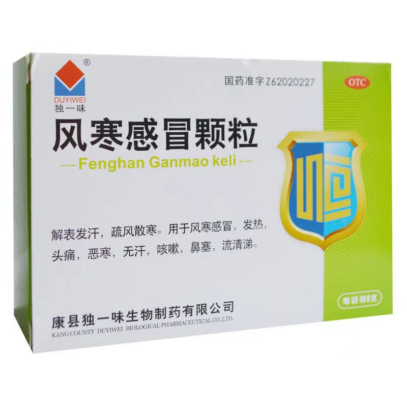 独一味 风寒感冒颗粒 8g*10袋/盒