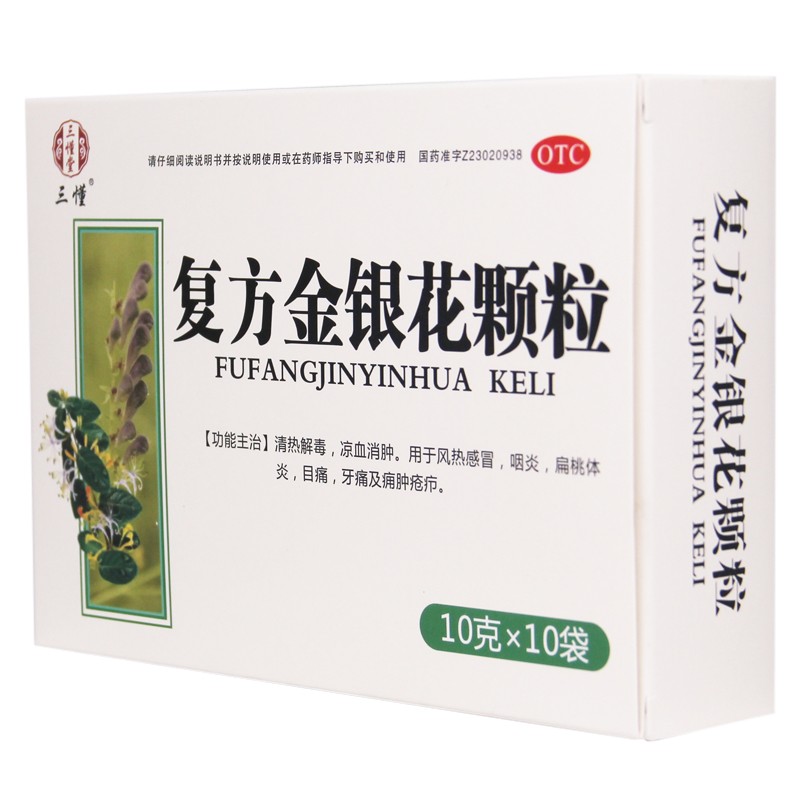 三懂 复方金银花颗粒 10g*10袋/盒