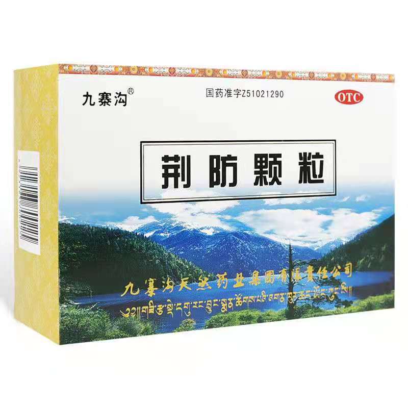 九寨沟 荆防颗粒 15g*10袋/盒