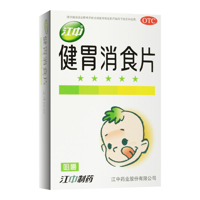 江中 健胃消食片 0.5g*12片*2板/盒