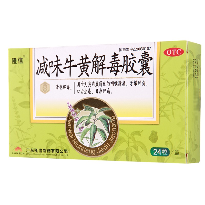 隆信 减味牛黄解毒胶囊 0.4g*24粒/盒