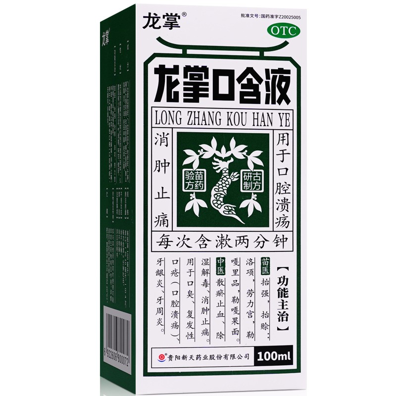 龙掌口含液 100ml/盒