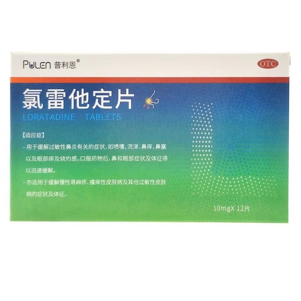 普利恩 氯雷他定片 10g*6片*2板/盒