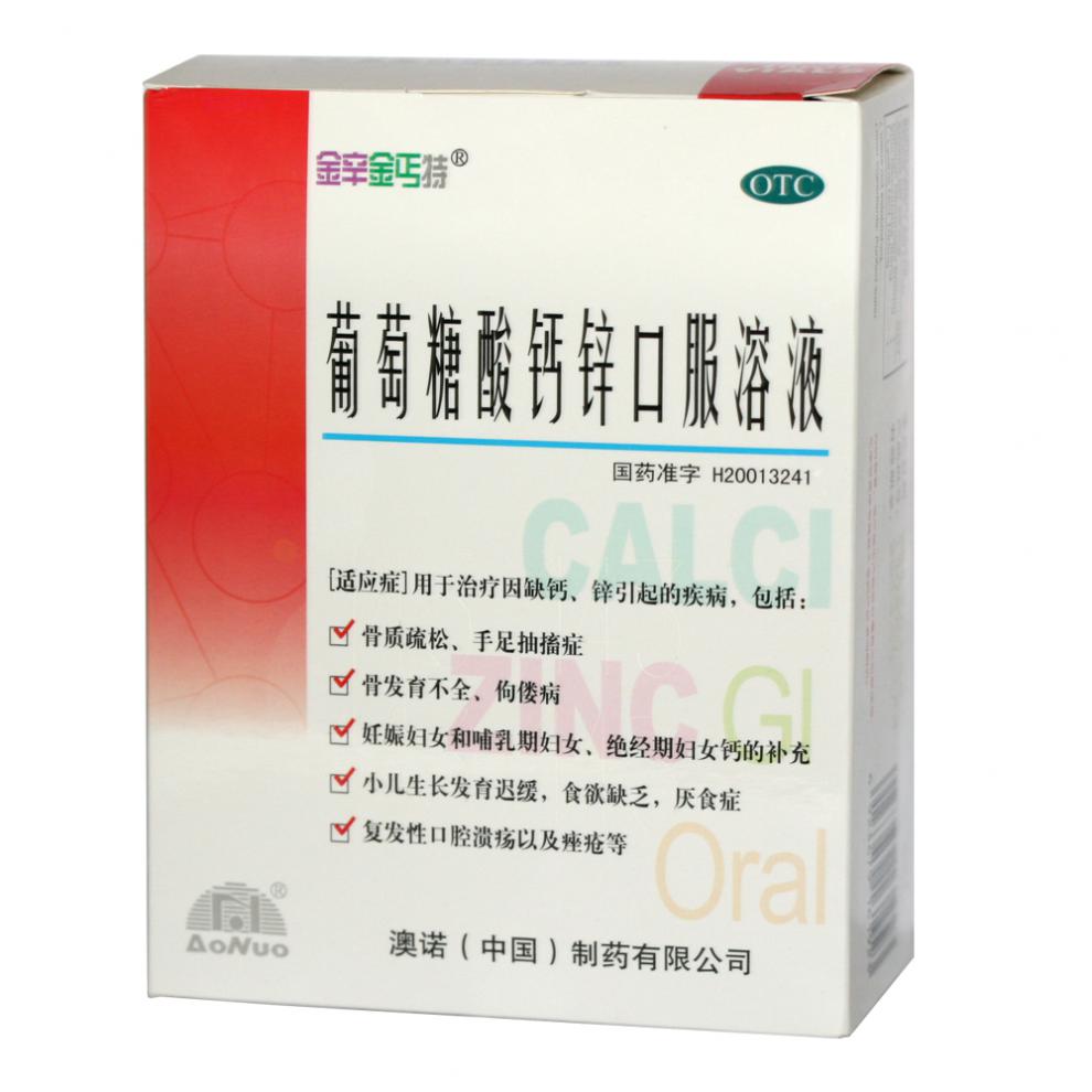 金辛金钙特 葡萄糖酸钙锌口服溶液 24支/盒