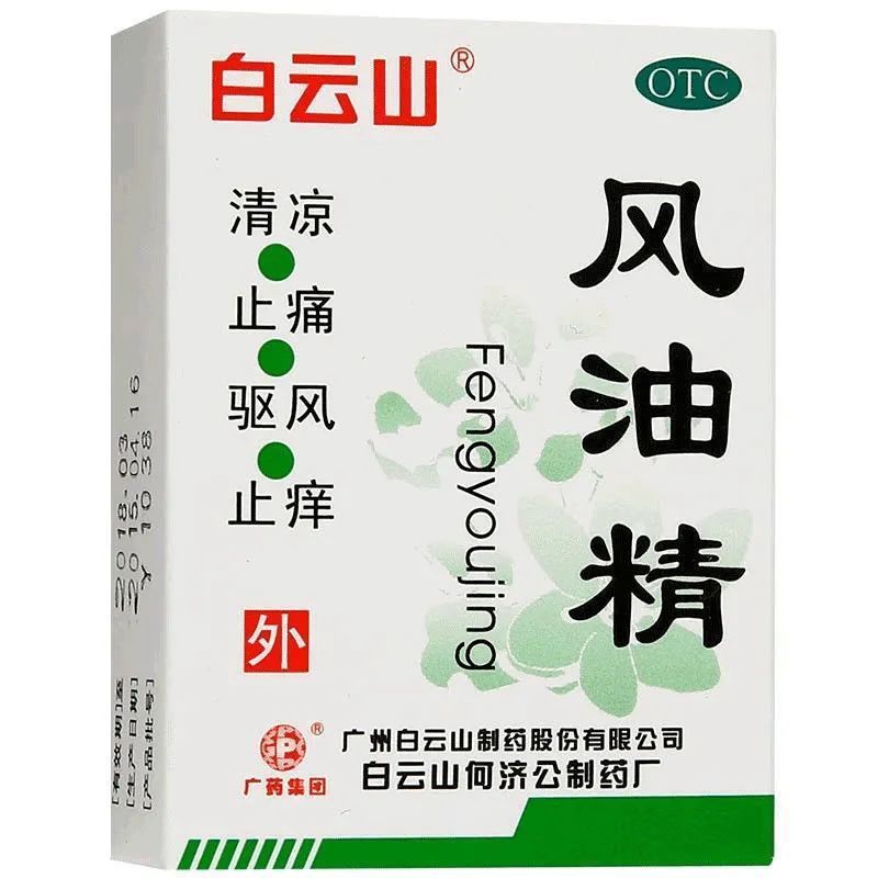 白云山 风油精 3ml/瓶