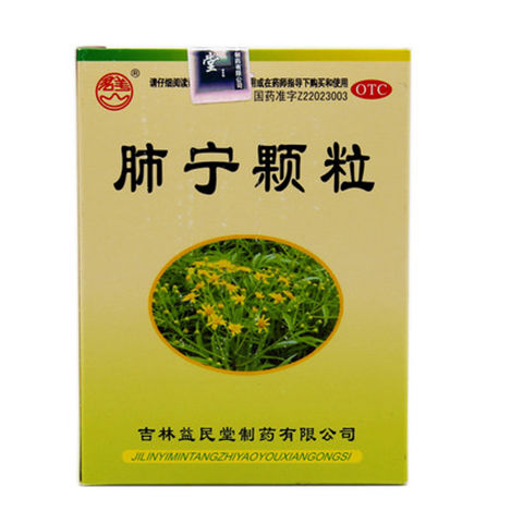 群山 返魂草颗粒（肺宁颗粒） 10g*10袋