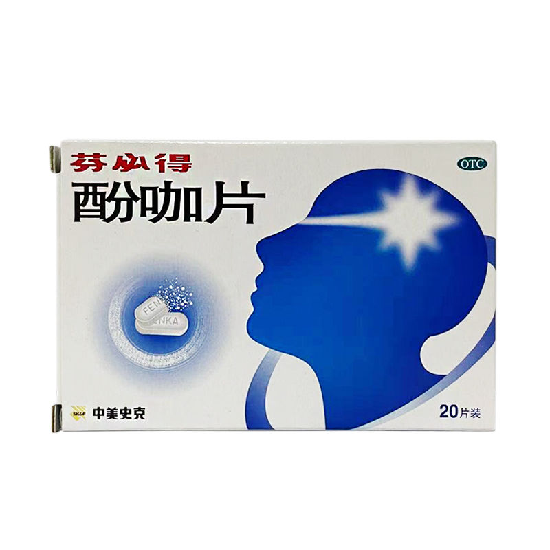 芬必得 酚咖片 500mg：65mg*20片