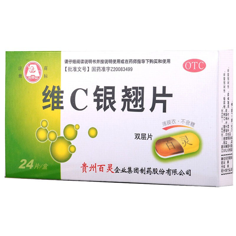 百灵鸟 维C银翘片 0.5g*12片*2板/盒