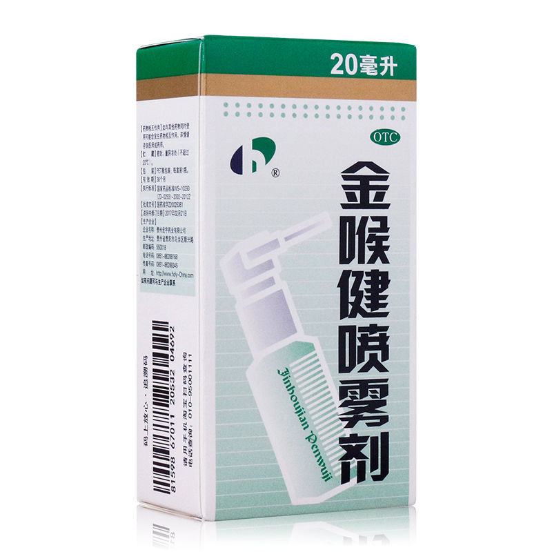 金喉健喷雾剂  20ml/瓶